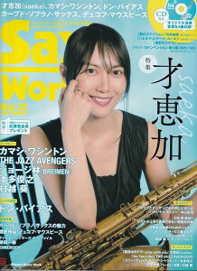 ��3300�~�ȏ㑗�������y��}�ցz���b�N�@Sax�@World�@Vol�D33�@2024�@SUMMER�@CD�t���s�y�� �X�R�A �|�C���gup�t