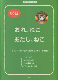 楽天市場 Eテレ0655 おれ ねこ あたし ねこ わが輩は 犬 わたし 犬 いぬ 楽譜 の通販