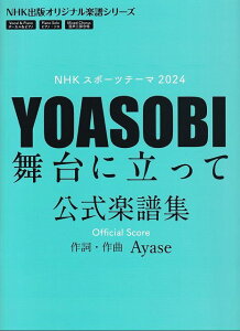 ��3300�~�ȏ㑗�������y��}�ցz�{�[�J�����s�A�m�^�s�A�m�\���^�����O�������@�I���W�i���y���V���[�Y�@NHK�X�|�[�c�e�[�}2024�@����ɗ����ā@�����y���W�^YOASOBI�s�y�� �X�R�A �|�C���gup