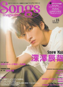 3300~ȏ㑗y}ցzbN@Songs@magazinem\OX}KWnVolD18@Snow@Man^AIgroup^@Nsy XRA |Cgupt