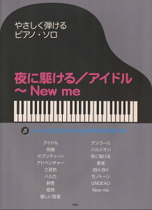 ��3300�~�ȏ㑗�������y��}�ցz�₳�����e����s�A�m�\���@��ɋ삯��^�A�C�h���`New�@me�@song�@by�@YOASOBI�s�y�� �X�R�A �|�C���gup�t