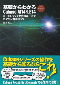 ��3300�~�ȏ㑗�������y��}�ցz��b����킩��Cubase�@AI14�^LE14�@�|�R�[�h�g���b�N��t�����[�v�ŃJ���^�����y�Â���|�@FOR�@WINDOWS�@MAC�s�y�� �X�R�A �|�C���gup�t