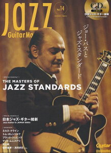 3300~ȏ㑗y}ցzbN@Jazz@Guitar@MagazinemWYM^[}KWn@VolD14@W[pXƃWYX^_[h^{WYM^[ېV@CDtsy XRA |Cgupt
