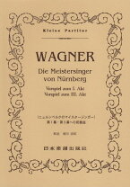 楽天市場】ニュルンベルク マイスタージンガー 前奏曲 スコアの通販
