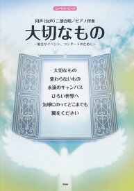 楽天市場 合唱 二部合唱 ひろい世界への通販