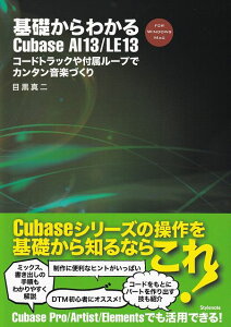 ��3300�~�ȏ㑗�������y��}�ցz��b����킩��Cubase�@AI�@13�^LE�@13�@�|�R�[�h�g���b�N��t�����[�v�ŃJ���^�����y�Â���|�s�y�� �X�R�A �|�C���gup�t