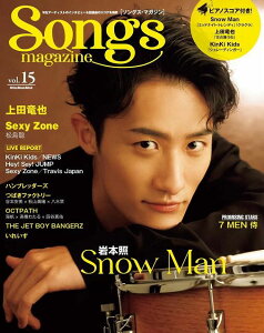 ��3300�~�ȏ㑗�������y��}�ցz���b�N�@Songs�@magazine�m�\���O�X�}�K�W���nVol�D15�@Snow�@Man�^��c����^Sexy�@Zone�^7�@MEN�@���s�y�� �X�R�A �|�C���gup�t
