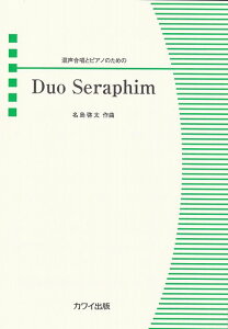 ��3300�~�ȏ㑗�������y��}�ցz���������s�[�X�@���������ƃs�A�m�̂��߂́@Duo�@Seraphim�@�i4071�j�s�y�� �X�R�A �|�C���gup�t