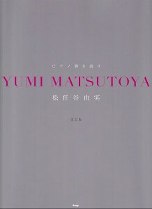 ��3300�~�ȏ㑗�������y��}�ցz�s�A�m�e�����@���C�J�R���@YUMI�@MATSUTOYA�@�m�����Łn�s�y�� �X�R�A �|�C���gup�t
