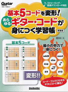 ��3300�~�ȏ㑗�������y��}�ցz���b�N�m�M�^�[�}�K�W���n��{5�R�[�h��ό`�I������M�^�[�R�[�h���g�ɂ��w�K���@�V���Łs�y�� �X�R�A �|�C���gup�t