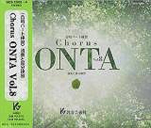��3300�~�ȏ㑗�������y��}�ցz CD�@GES12601�`12604�@Chorus�@ONTA�@�i8�j�������p�[�g���K���@�ʑt�ƕ������K �s�y�� �X�R�A �|�C���gup�t