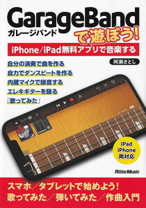 ��3300�~�ȏ㑗�������y��}�ցzGarageBand�ŗV�ڂ��I�@iPhone�^iPad�����A�v���ŉ��y����s�y�� �X�R�A �|�C���gup�t