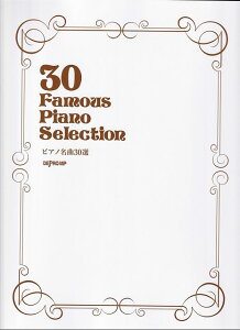 ��3300�~�ȏ㑗�������y��}�ցz30�@Famous�@Piano�@Selection�@�s�A�m����30�I�s�y�� �X�R�A �|�C���gup�t
