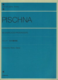 【新品】 ピシュナ　60の練習曲　解説付 《楽譜 スコア ポイントup》