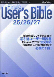 ��3300�~�ȏ㑗�������y��}�ցz Win�^Mac�@Finale�@User�fs�@Bible�@25�^26�^27 �s�y�� �X�R�A �|�C���gup�t