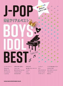 【新品】 音名カナつきやさしいピアノソロ　J−POP男性アイドルベスト　（初級） 《楽譜 スコア ポイントup》