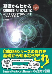 ��3300�~�ȏ㑗�������y��}�ցz ��b����킩��Cubase�@AI�@12�^LE�@12�@�|�R�[�h�g���b�N��t�����[�v�ŃJ���^�����y�Â���| �s�y�� �X�R�A �|�C���gup�t
