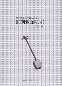 三味線 楽譜の人気商品 通販 価格比較 価格 Com 三味線 楽譜の人気商品 通販 価格比較 価格 Com
