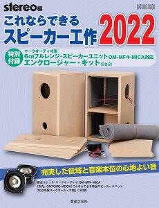 3300~ȏ㑗y}ցzONTOMO MOOK stereo Ȃł Xs[J[H2022 mʕt^F}[NI[fBI6cmtWXs[J[jbg OM-MF4-MICAΉGN[W[Lbg