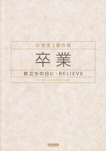 3300~ȏ㑗y}ցz w2@Ɓ|̓ɁEBELIEVE sy XRA |Cgupt