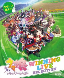 【新品】 ギターで歌おう　ウマ娘プリティーダービー　WINNING　LIVE　SELECTION 《楽譜 スコア ポイントup》