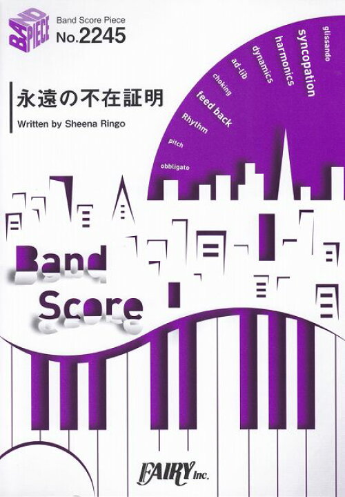 楽天市場 楽譜 スコア バンドスコアピースｂｐ２２４５ 永遠の不在証明 東京事変 劇場版 名探偵コナン 緋色の弾丸 主題歌 ポイントup 開催中 楽譜 スコアオンライン