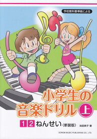 楽天市場 小学生 音楽ドリルの通販 楽天市場 小学生 音楽ドリルの通販
