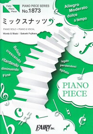 【新品】 ピアノピースPP1873　ミックスナッツ　／　Official髭男dism　（ピアノソロ・ピアノ＆ヴォーカル）〜TVアニメ『SPY×FAMILY』OP主題歌 《楽譜 スコア ポイントup》