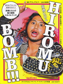 【新品】 ムック　HIROMU　BOMB！！！　高橋ヒロムの魅力爆発スタイルブック！ 《楽譜 スコア ポイントup》