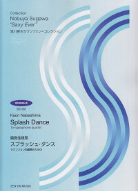 【新品】 SEO032　須川展也サクソフォン＝コレクション　鍋島佳緒理／スプラッシュダンス〜サクソフォン四重奏のための〜 《楽譜 スコア ポイントup》