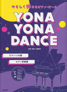 ��3300�~�ȏ㑗�������y��}�ցz �₳�����e����s�A�m�s�[�X�@YONA�@YONA�@DANCE �s�y�� �X�R�A �|�C���gup�t