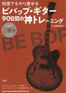 ��3300�~�ȏ㑗�������y��}�ցz ���x�ł���蒼����@�r�o�b�v�E�M�^�[90���Ԃ̐_�g���[�j���O�@CD�t �s�y�� �X�R�A �|�C���gup�t