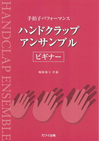 楽天市場 ハンドクラップアンサンブルの通販