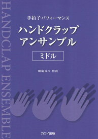 楽天市場 ハンドクラップアンサンブルの通販