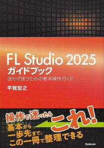 ��3300�~�ȏ㑗�������y��}�ցzFL�@Studio�@2025�K�C�h�u�b�N�@���킸�g�����߂̊�{����K�C�h�s�y�� �X�R�A �|�C���gup�t