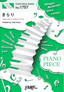 ※3300円以上送料無料【宅急便】 ピアノピースPP1757 きらり / 藤井風 (ピアノソロ・ピアノ&ヴォーカル)〜Honda「VEZEL e:HEV」CMソング 《楽譜 スコア ポイントup》