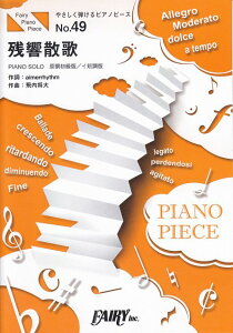 �y�V�i�z �₳�����e����s�A�m�s�[�XPPE49 �c���U�� �^ Aimer�i�G���j �i�s�A�m�\���m���������Ł^�C�Z���Łn�j�`�e���r�A�j���u�S�ł̐n�v�V�s�҃I�[�v�j���O�e�[�}�u�S�ł̐n�|�V�s�ҁv