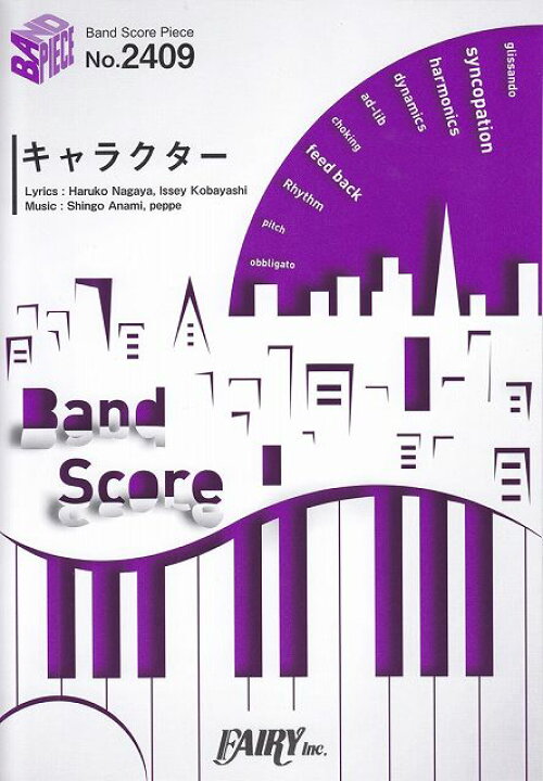 楽天市場 楽譜 スコア バンドスコアピースｂｐ２４０９ キャラクター 緑黄色社会 森永製菓 受験にｉｎゼリー２０２２ ｃｍソング ポイントup 開催中 楽譜 スコアオンライン