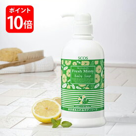 ＼15%OFFクーポン配布中! 25日0:00～／ SCOS フレッシュミンティ 600mL ボディソープ オーガニック 無添加 天然成分 天然アロマ 植物性洗浄成分 石油系洗浄成分不使用 ミント 爽快 ニオイ 汗 皮脂 ベタつき すっきり 男女兼用