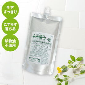 SCOS クレンジングオイル 詰替 180mL 無添加 オーガニック クレンジング メイク落とし 化粧落とし 洗顔 乾燥肌 敏感肌 毛穴 角栓 すっきり ハーブの香り 合成香料/合成色素/鉱物油不使用 保存料無添加 エスコス
