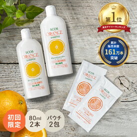 【161万本突破】 SCOS オレンジシャンプー お試し大容量 160ml 無添加 リンス不要 ボリュームアップ オーガニックシャンプー アミノ酸シャンプー 弱酸性 頭皮ケア ハリ コシ 男女兼用 合成香料/合成色素/鉱物油不使用 パラベン無添加 80mL×2本 初回限定 エスコス