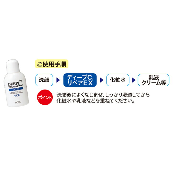 楽天市場】SCOS エスコス ディープC.リペアEX 100mL 美容液 ローション 