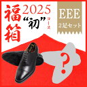 福箱2025「初」コース（EEE）