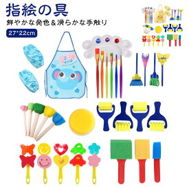32点セット 指絵用 スタンプ スポンジブラシ付 手形アート フィンガーペインティング 子どもの感性を刺激 絵画ツール付き 絵画 ツール アート 用品 セット おうちアート 指絵 遊び 手形 保育 絵の具 アート 知育 創作 製作