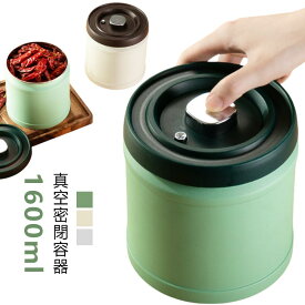 1600ml コーヒーキャニスター 真空 密封 コーヒー豆 保存容器 304ステンレス製 密閉 遮光 コーヒー 豆 粉 保存 防湿保存缶 珈琲缶 紅茶 お茶 保存 キッチン ストッカー 真空パック 乾物ストッカー 湿気防止 手動で 珈琲 キャニスター 真空ケース 食品保存容器