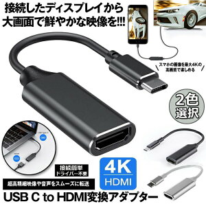 2{USB Type C to HDMI ϊA_v^ USB-C HDMI ϊP[u 4KrfIΉ ݒsv fBXvC A_v^ HDMI ϊ RlN^ DP HDMI ϊ USB C f