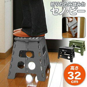 �܂肽���ݓ��ݑ�y����32cm�z�Z�m�E�r�[ LG�V���[�Y �ω׏d100kg ���[��������5cm�ȉ� �R���p�N�g���[�y ���� ���ݏ� �X�e�b�v ������ ���� �y�� ���� ����~�� ���� �L�b�`�� �֗��O�b�Y �z 