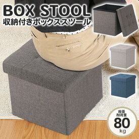! ボックススツール 収納付き イス 収納ボックス ふた付き 折りたたみ コンパクト収納【 座れる 収納スツール 椅子になる スツールボックス 四角 オットマン おしゃれ インテリア 】 80S◇ ハントボックス