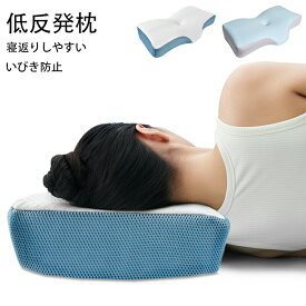 低反発枕 首が痛くならない 低反発 横向き寝用枕 睡眠党 いびき 横向き寝 うつ伏せ 無重力枕 仰向け 首 肩 洗える シニア 寝返りしやすい ヘルニア 顔 むくみ 誕生日 プレゼント