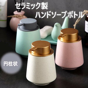 【】円柱状 ソープディスペンサー 泡 ハンドソープボトル ml 手動 押しタイプ ポンプ式 手洗い セラミック 磁器 陶器 広口 詰め替え ハンドソープ食器洗剤用 オシャレ かわいい 台所 キッチ